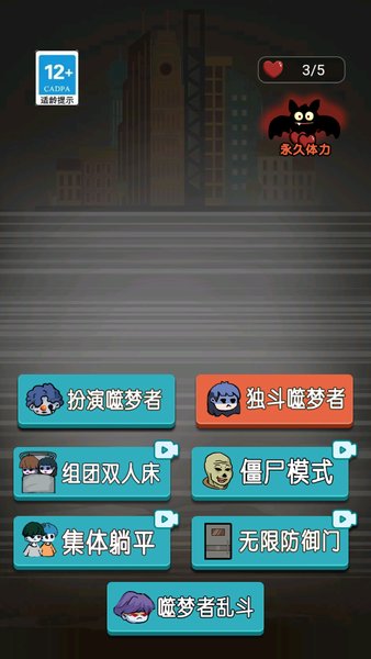 躺平發(fā)育僵尸模式