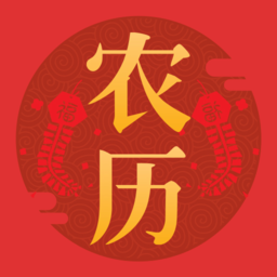 農(nóng)歷大全最新版