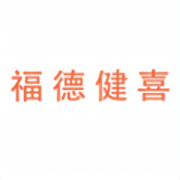 福德健喜網(wǎng)上藥店最新版