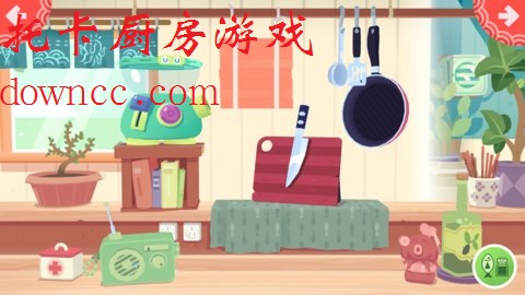 托卡廚房游戲