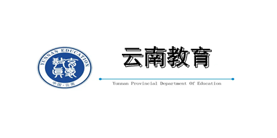 云南教育云-云南教育app下載安裝免費(fèi)下載-云南教育app官方下載