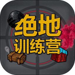 絕地訓練營游戲
