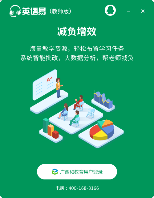 英語(yǔ)易教師版