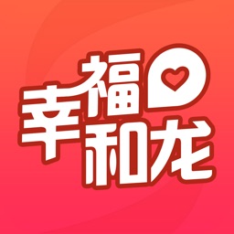 幸福和龍app