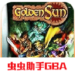 黃金太陽(yáng)開啟的封印中文修正版