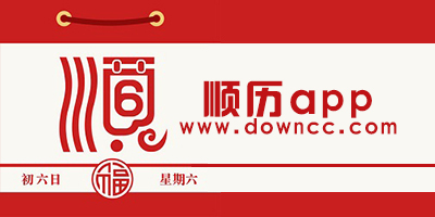 順歷app