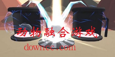 動(dòng)物融合游戲