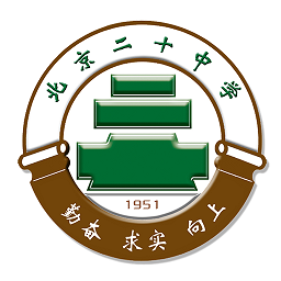 北京二十中學(xué)
