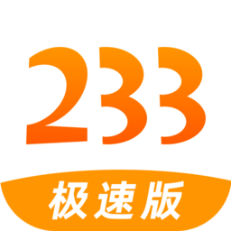 233樂(lè)園極速版小游戲