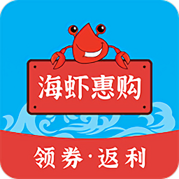 海蝦惠購官方版