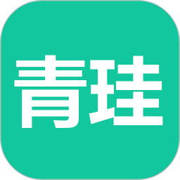 青珪最新版