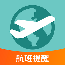 航班信息查詢app