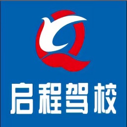 啟程駕校
