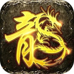 烈火屠龍美杜莎之原始傳奇手游