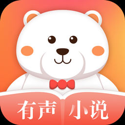 有聲小說免費聽書軟件