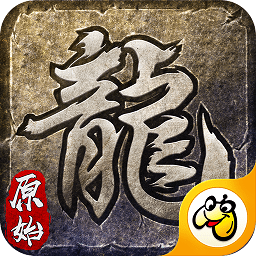 復(fù)古傳奇1.76懷舊版巔峰霸業(yè)