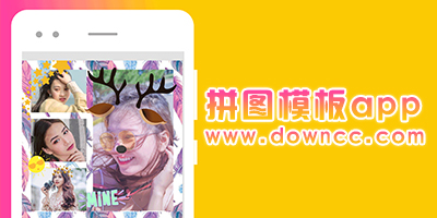 拼圖模板app