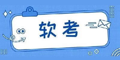 軟考題庫app