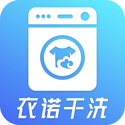 衣諾干洗官方版