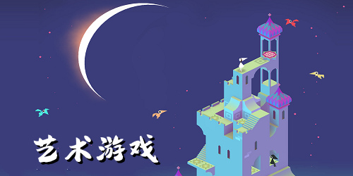 藝術(shù)游戲有哪些?藝術(shù)風(fēng)格游戲大全-有藝術(shù)感的游戲推薦