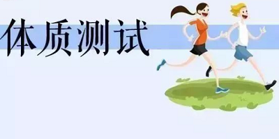 體測(cè)app有哪些?體質(zhì)測(cè)試軟件免費(fèi)下載-體測(cè)成績(jī)計(jì)算查詢(xún)app
