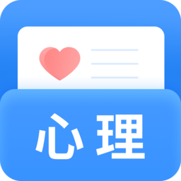 心理測試助手官方版
