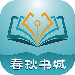 春秋書城小說官方版