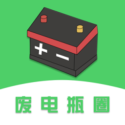 廢電瓶圈軟件