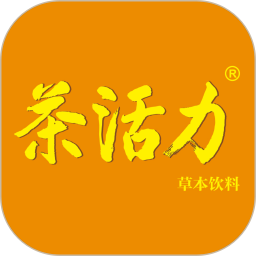 茶活力經(jīng)銷(xiāo)系統(tǒng)app