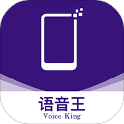 語(yǔ)音王app手機(jī)版