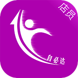 自必達(dá)店員軟件