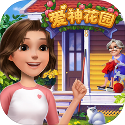 愛(ài)神花園小游戲