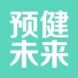 預健未來app