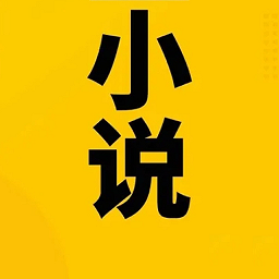 免費(fèi)閱讀小說(shuō)軟件