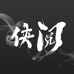 俠閱免費(fèi)小說(shuō)最新版