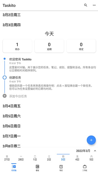 taskito高級(jí)去廣告版