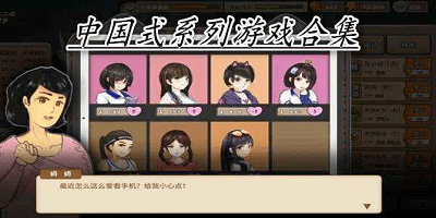 中國式系列游戲