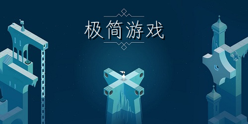 極簡游戲