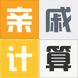 親戚稱(chēng)呼計(jì)算器