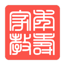 年壽文化軟件