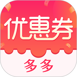 優(yōu)惠券省錢特價