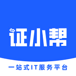 證小幫最新版