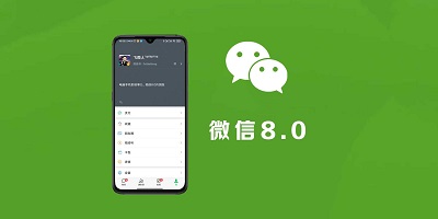 微信8.0版本官方版下載安裝手機(jī)-微信最新版本2023下載8.0-微信8.0內(nèi)測版