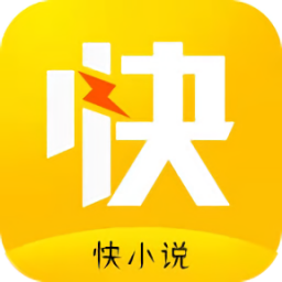 快小說閱讀最新版