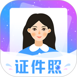 一寸二寸證件照制作軟件