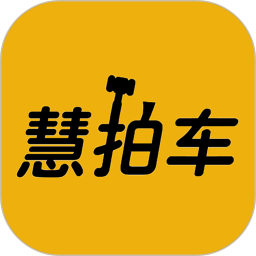 慧拍車app石家莊二手車