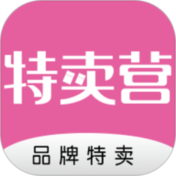 特賣營軟件