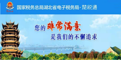 楚稅通