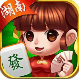 牽手湖南麻將手機版