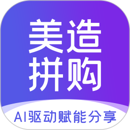 美造拼購軟件